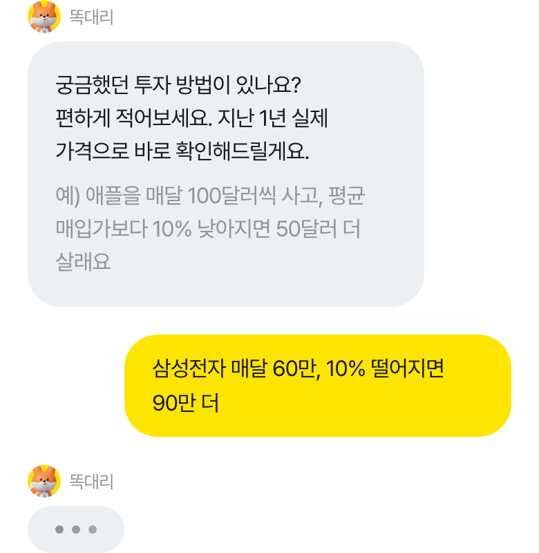 AI의 예시 안내와 함께 삼성전자 정기 매수·추가 매수 조건을 입력한 화면