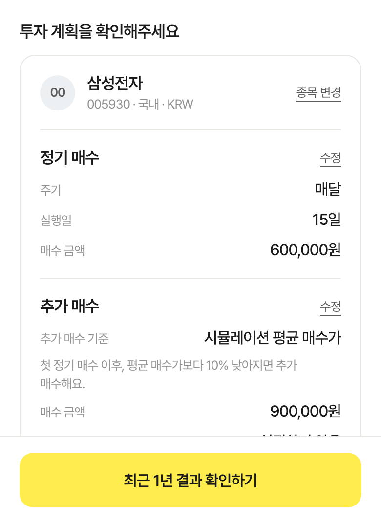 AI가 이해한 투자 조건과 확인할 항목을 한 화면에 정리했어요